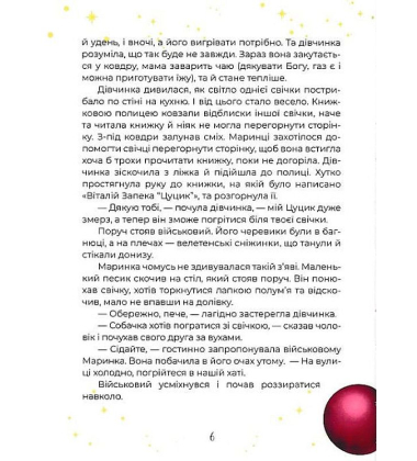 Казки незламності