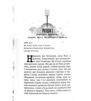 Кайдашева сім'я проти зомбі