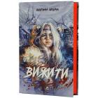Вижити