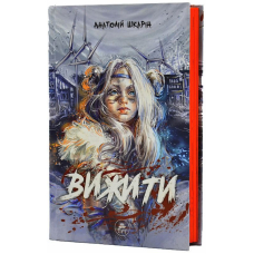Вижити