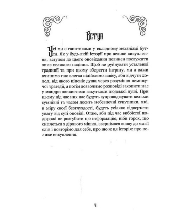 Нурлінь. Книга 1. Длань Еміхола