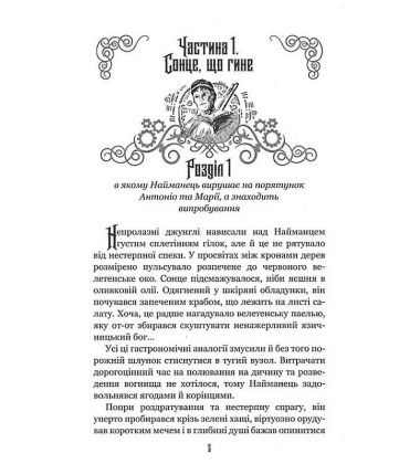 Нурлінь. Книга 1. Длань Еміхола
