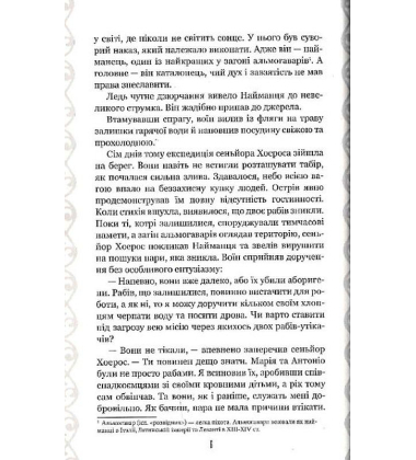 Нурлінь. Книга 1. Длань Еміхола