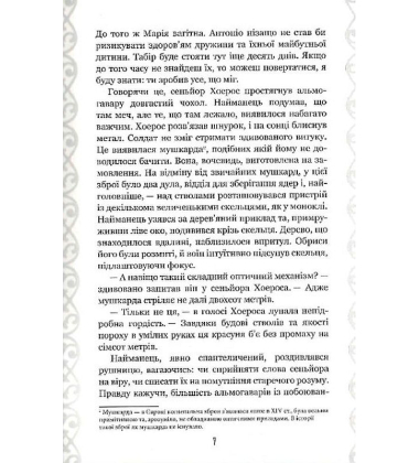 Нурлінь. Книга 1. Длань Еміхола