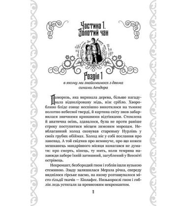Нурлінь. Книга 2. Вершини нерозважливості