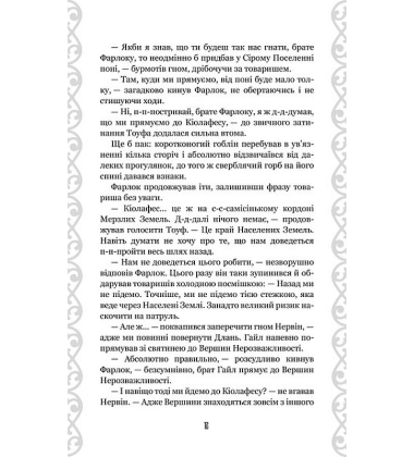 Нурлінь. Книга 2. Вершини нерозважливості