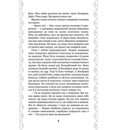 Нурлінь. Книга 2. Вершини нерозважливості
