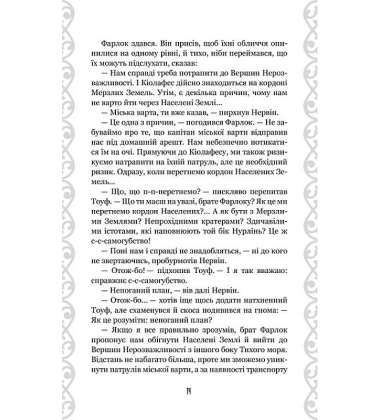 Нурлінь. Книга 2. Вершини нерозважливості