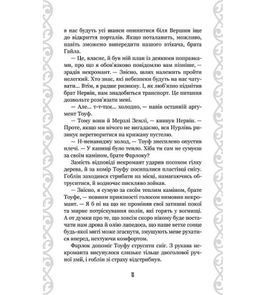 Нурлінь. Книга 2. Вершини нерозважливості