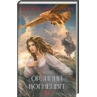Орлиний вогнецвіт