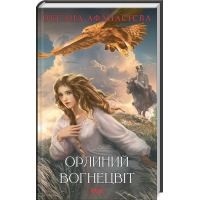 Орлиний вогнецвіт