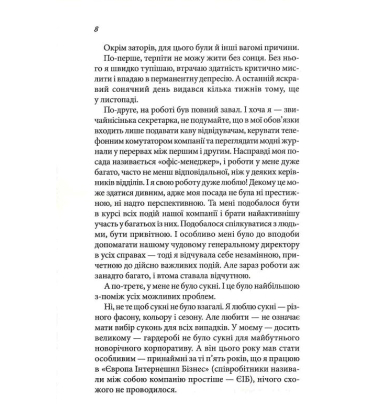 Дівчина без сукні