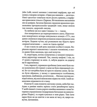 Дівчина без сукні