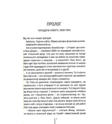 Вечірня зміна
