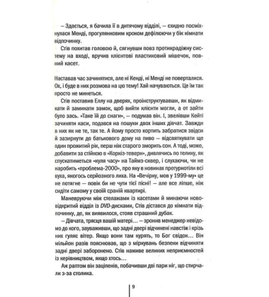 Вечірня зміна