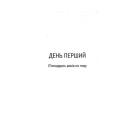 Вечірня зміна