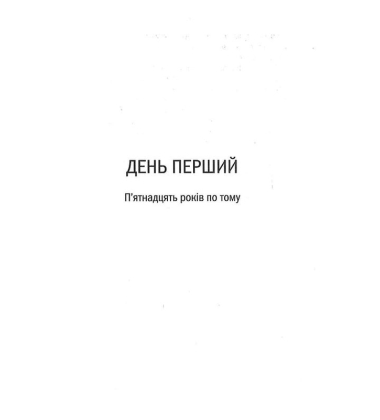 Вечірня зміна