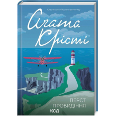 Перст провидіння