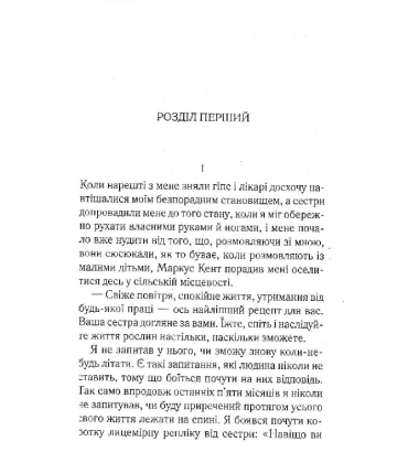 Перст провидіння