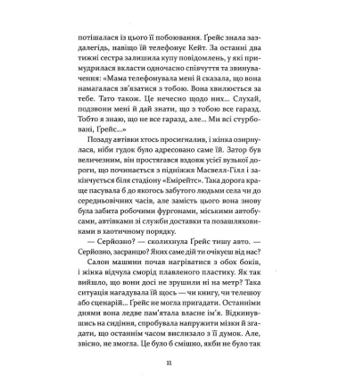 Надзвичайна Ґрейс Адамс
