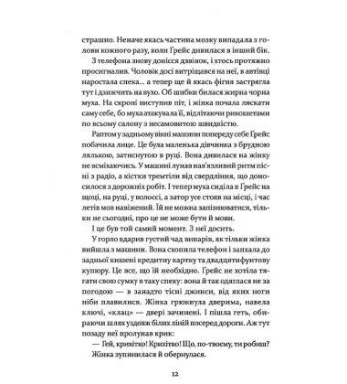 Надзвичайна Ґрейс Адамс
