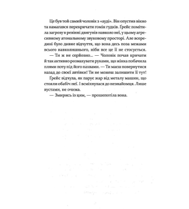 Надзвичайна Ґрейс Адамс