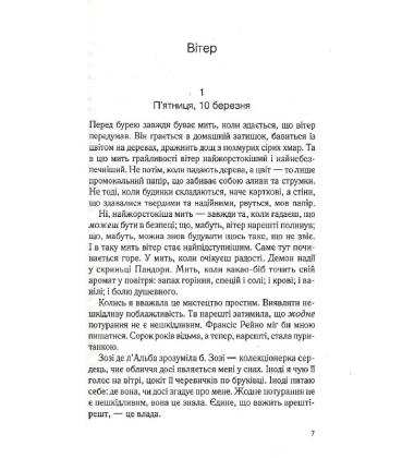 Крадійка суниць. Книга 4
