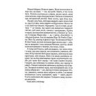 Крадійка суниць. Книга 4