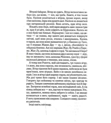Крадійка суниць. Книга 4