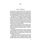 Крадійка суниць. Книга 4