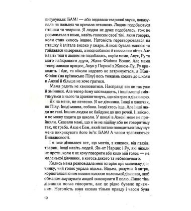 Крадійка суниць. Книга 4