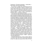 Крадійка суниць. Книга 4