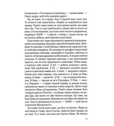 Крадійка суниць. Книга 4