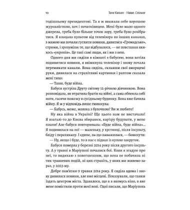 Наше. Спільне. Як зберегти в собі людину під час і після війни