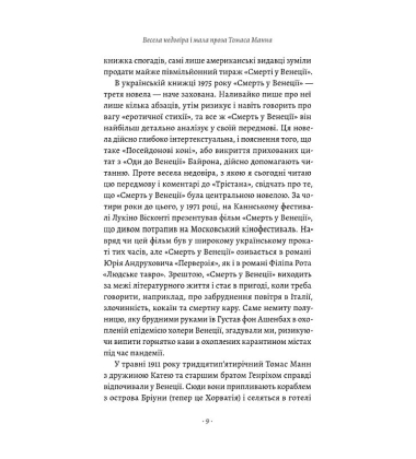 «Смерть у Венеції» та інші новели