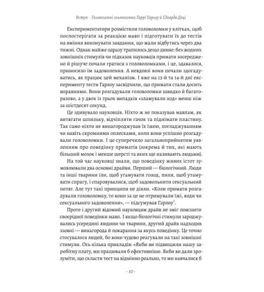 Драйв. Дивовижна правда про те, що нас мотивує