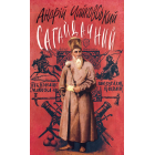 Сагайдачний: Історичний роман у трьох книгах