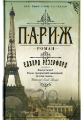 Париж