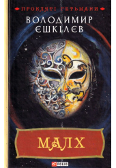Малх