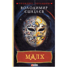 Малх