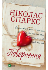 Повернення