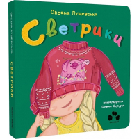 Светрики