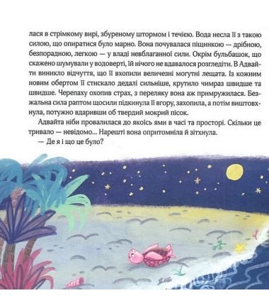 Океанія Адвайти. Світлі історії для душі