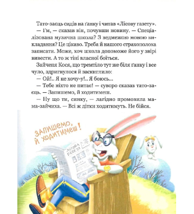 Дивовижні пригоди в лісовій школі. Сонце серед ночі