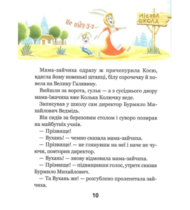 Дивовижні пригоди в лісовій школі. Сонце серед ночі