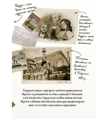 Мортіна та захопливий сюрприз