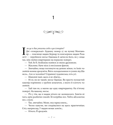 Маленька паризька книгарня