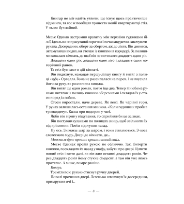 Маленька паризька книгарня