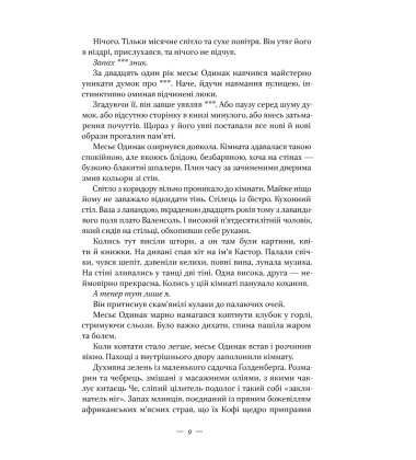 Маленька паризька книгарня