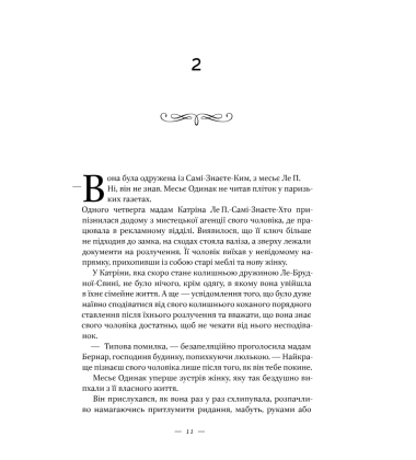 Маленька паризька книгарня